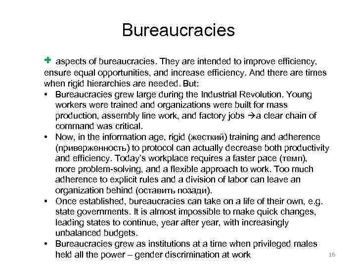 Bureaucracies + aspects of bureaucracies. They are intended to improve efficiency, ensure equal opportunities,