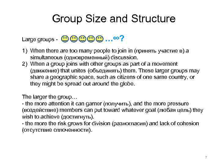 Group Size and Structure Large groups - …∞? 1) When there are too many