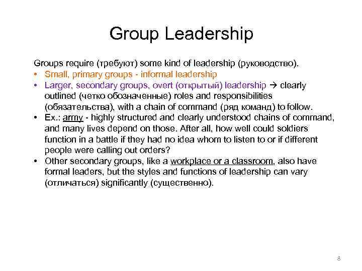 Group Leadership Groups require (требуют) some kind of leadership (руководство). • Small, primary groups