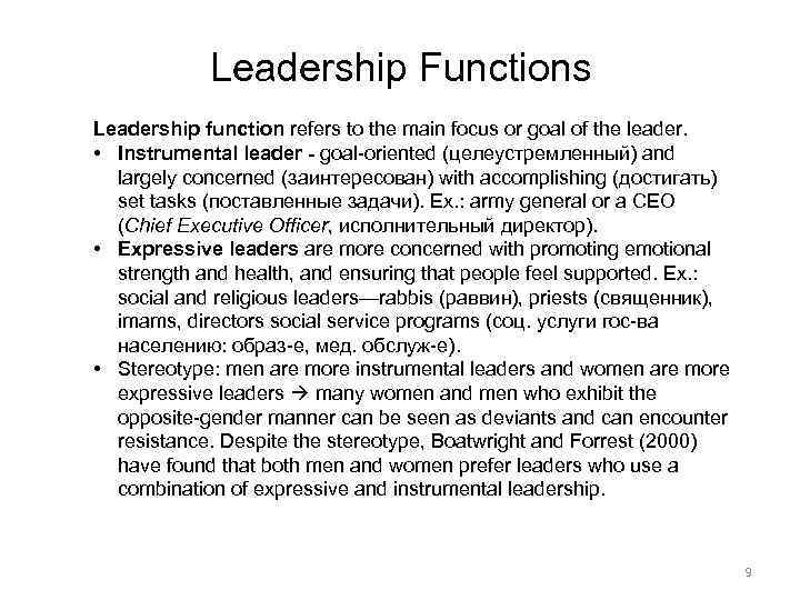 Leadership Functions Leadership function refers to the main focus or goal of the leader.