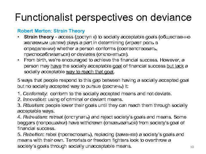 Functionalist perspectives on deviance Robert Merton: Strain Theory • Strain theory - access (доступ