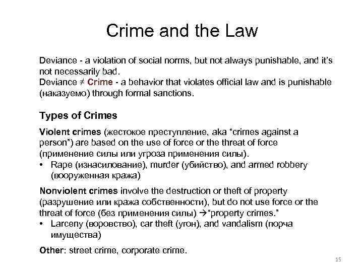 Crime and the Law Deviance - a violation of social norms, but not always