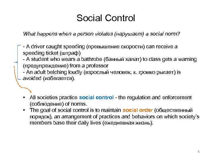 Social Control What happens when a person violates (нарушает) a social norm? - A