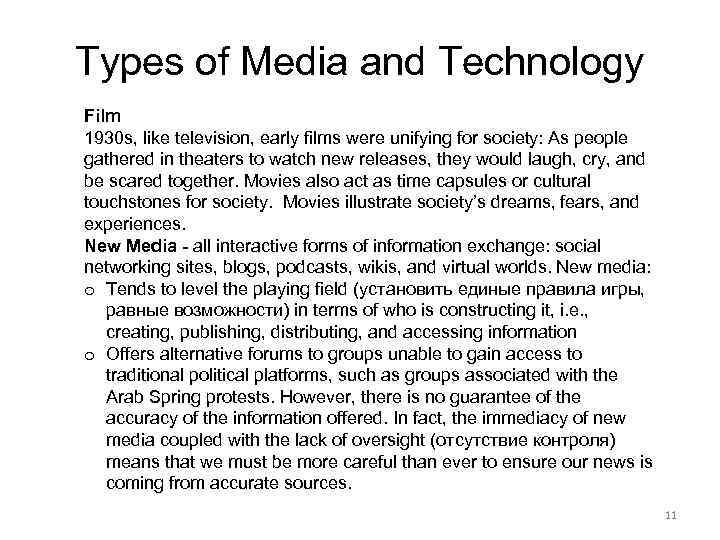 Types of Media and Technology Film 1930 s, like television, early films were unifying