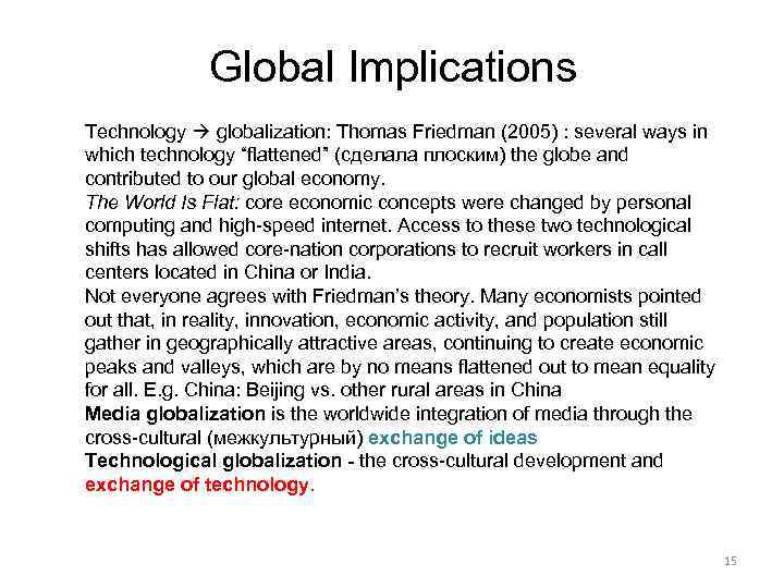 Global Implications Technology globalization: Thomas Friedman (2005) : several ways in which technology “flattened”