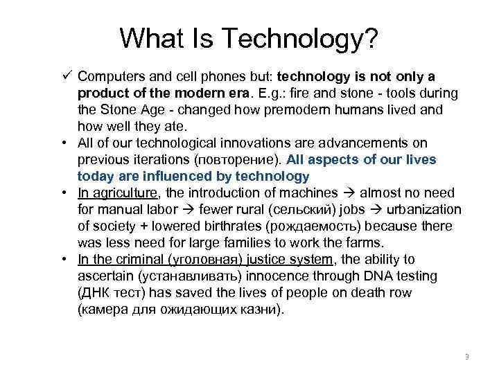 What Is Technology? ü Computers and cell phones but: technology is not only a