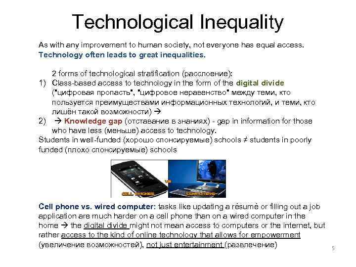 Technological Inequality As with any improvement to human society, not everyone has equal access.