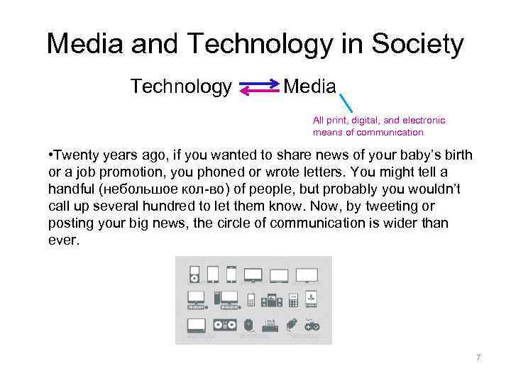 Media and Technology in Society Technology Media All print, digital, and electronic means of