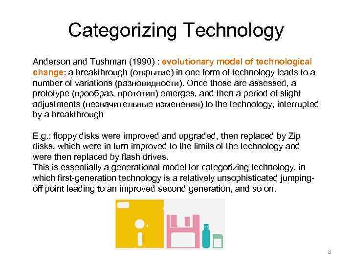 Categorizing Technology Anderson and Tushman (1990) : evolutionary model of technological change: a breakthrough