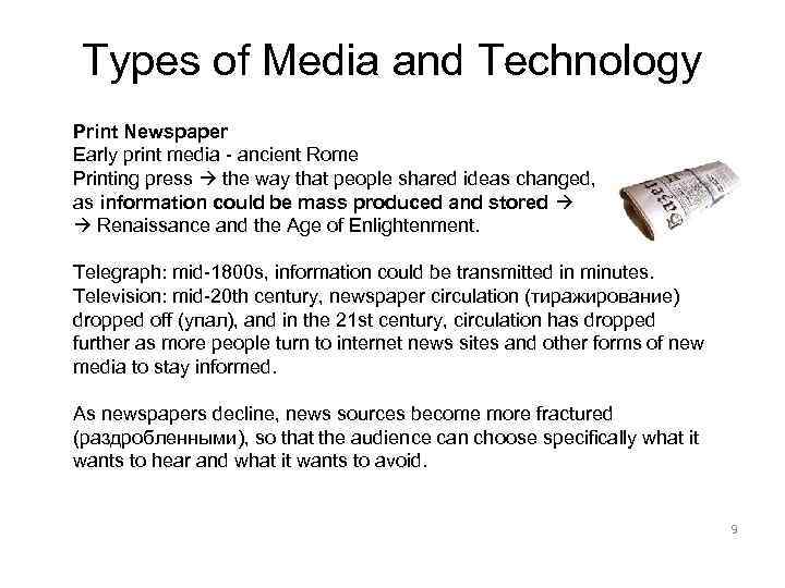 Types of Media and Technology Print Newspaper Early print media - ancient Rome Printing