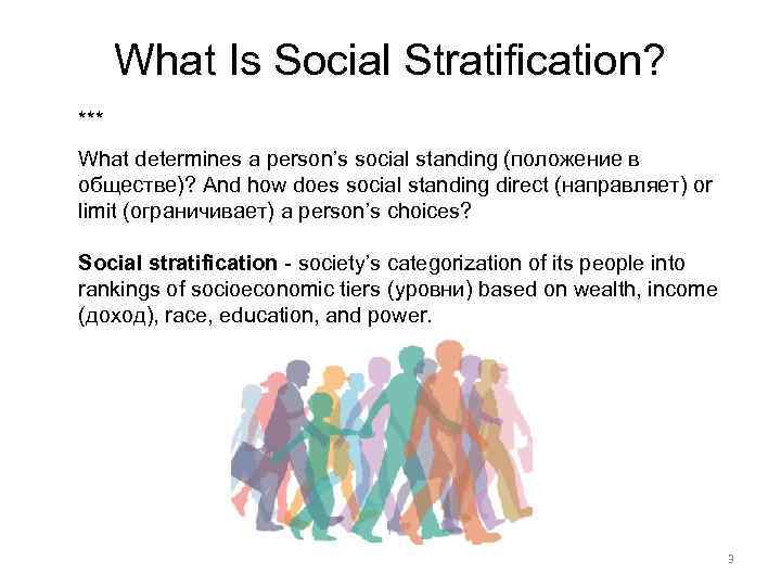 What Is Social Stratification? *** What determines a person’s social standing (положение в обществе)?