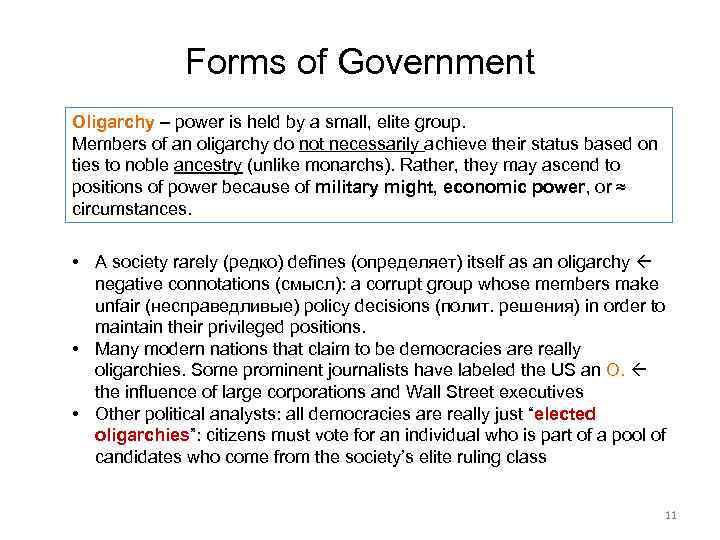 Forms of Government Oligarchy – power is held by a small, elite group. Members