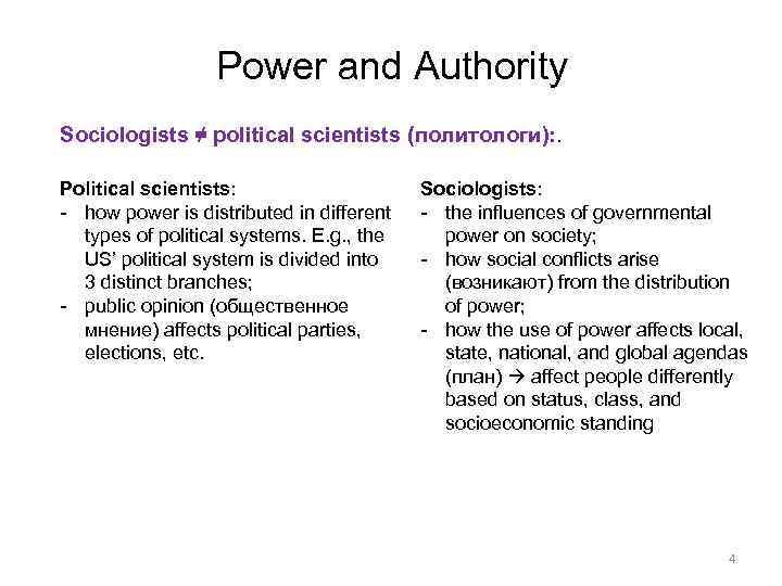 Power and Authority Sociologists ≠ political scientists (политологи): . Political scientists: - how power