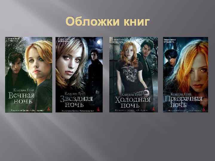 Обложки книг 
