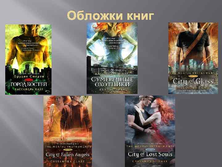 Обложки книг 