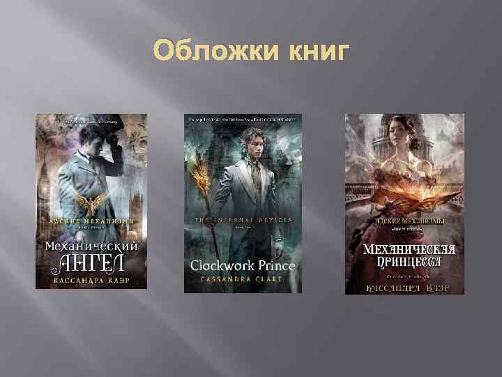 Обложки книг 