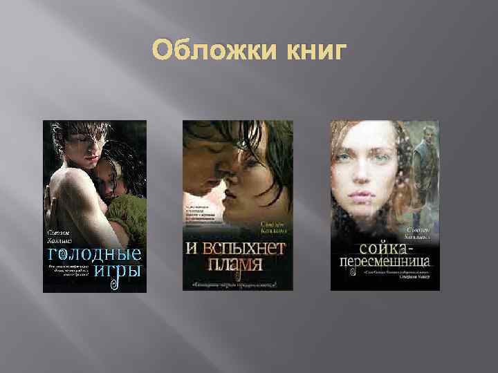 Обложки книг 
