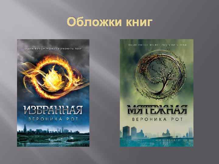 Обложки книг 