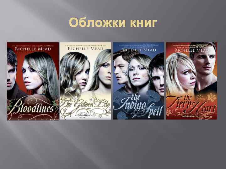 Обложки книг 