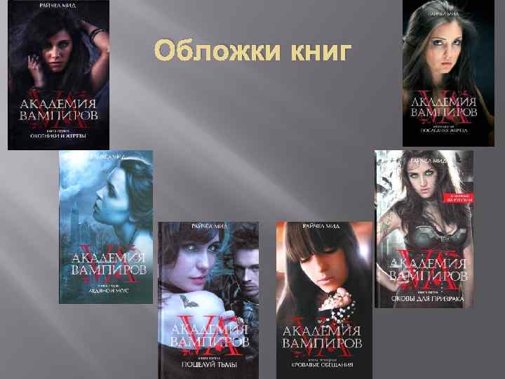 Обложки книг 