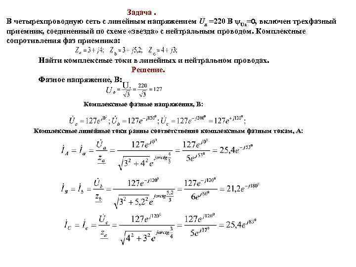 В сеть с напряжением 220 в включены