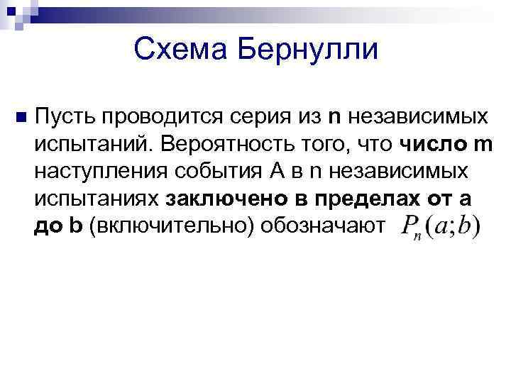 Независимые испытания бернулли. Формула денежной базы. Денежная база. Денежная база формула. Денежная масса и денежная база.