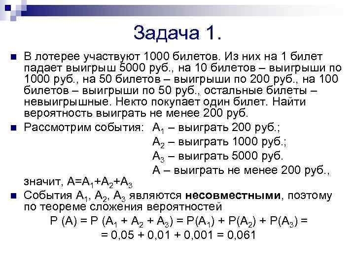 Вероятность выигрыша в лотерею проект по математике