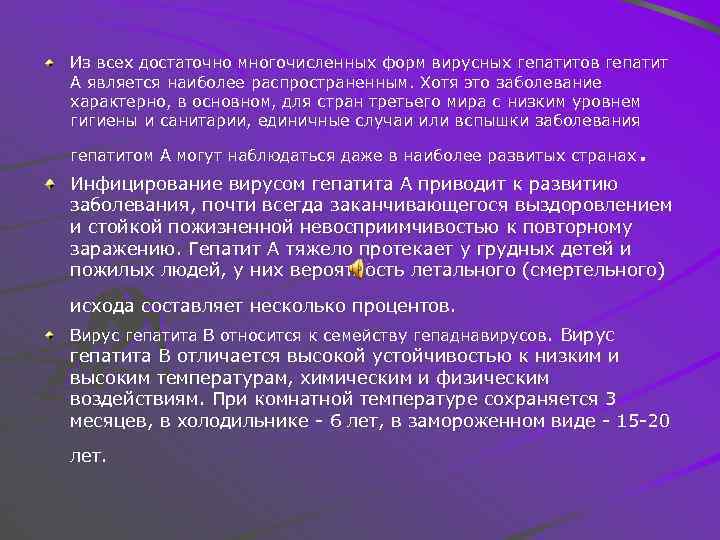 Из всех достаточно многочисленных форм вирусных гепатитов гепатит А является наиболее распространенным. Хотя это