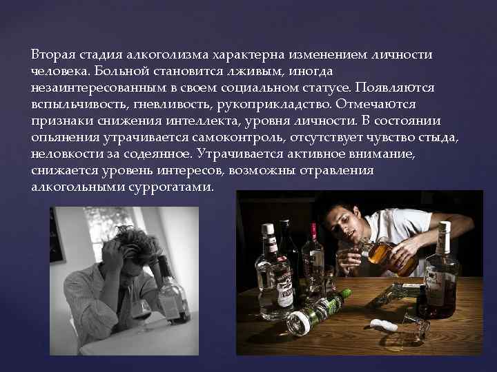Стадии алкоголизма у мужчин