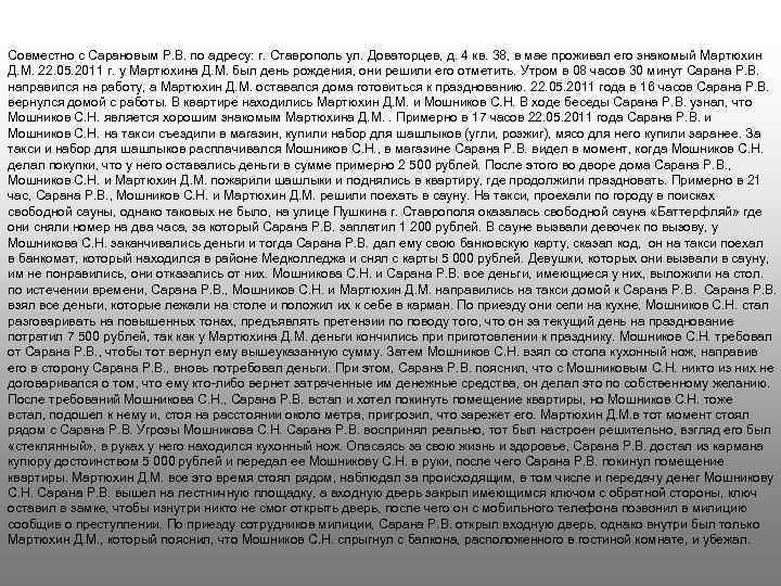 Совместно с Сарановым Р. В. по адресу: г. Ставрополь ул. Доваторцев, д. 4 кв.