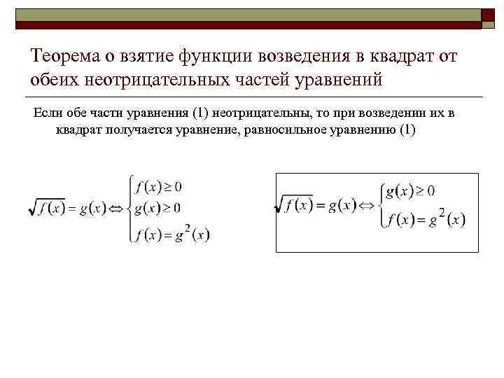 Правила возведения в квадрат