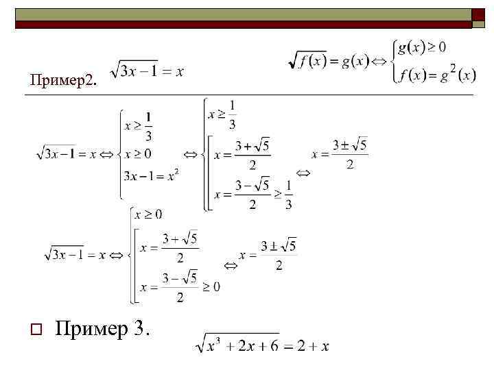 Пример2. o Пример 3. 