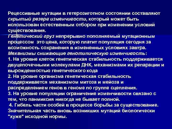 Почему значительная. Мутация в гетерозиготном состоянии. Рецессивные мутации в гетерозиготном состоянии это. Патогенный вариант в гетерозиготном состоянии что это. Мутантные гены в гетерозиготном состоянии.