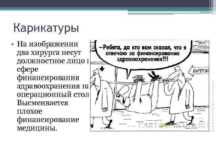 Почему н в гоголь использует карикатурное изображение фемиды