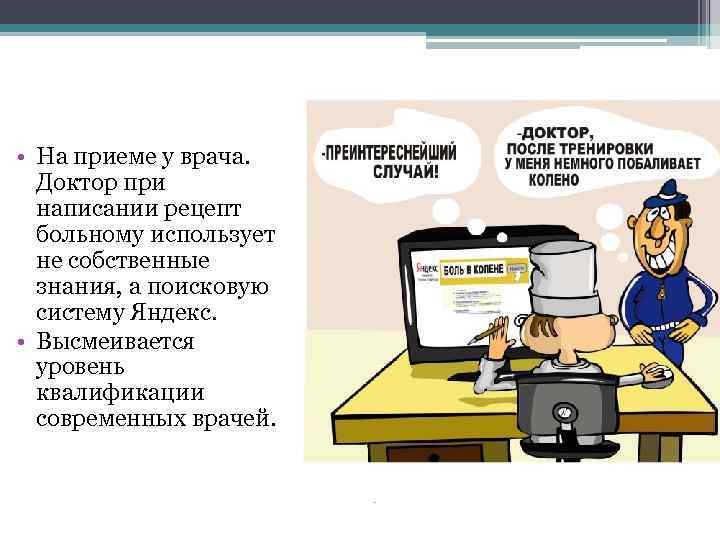  • На приеме у врача. Доктор при написании рецепт больному использует не собственные