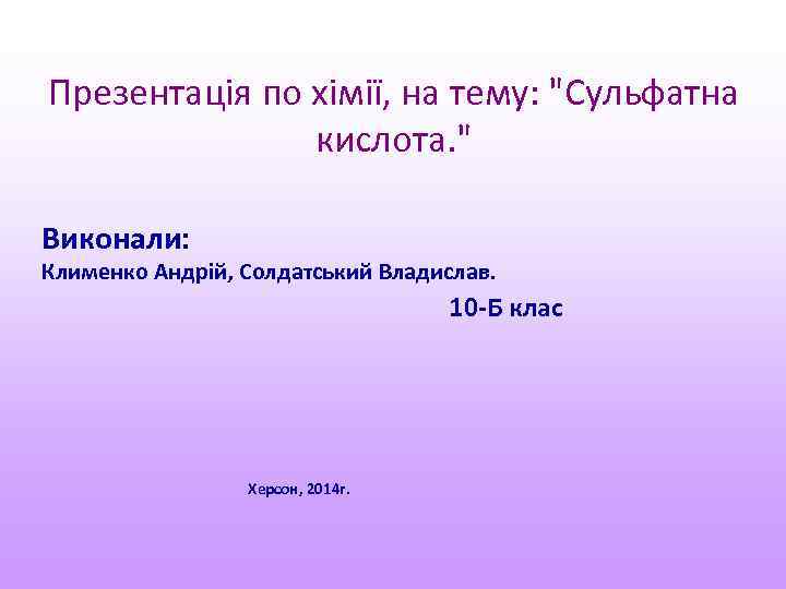 Презентація по хімії, на тему: 