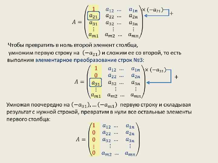 Приведение матрицы