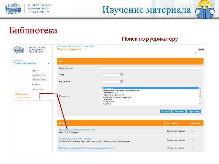 Изучение материала Библиотека Поиск по рубрикатору 15 