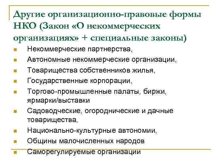 Приведите признаки юридического текста. Основные признаки некоммерческой организации. Некоммерческие организации Общие признаки. Признаки некоммерческих юридических лиц. Признаком юридического лица – некоммерческой организации.