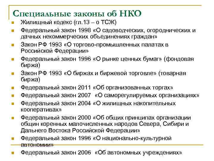 Особый закон. Общие и специальные законы. Специализированные законы. Общие и специальные законы примеры. Спец закон ООО.