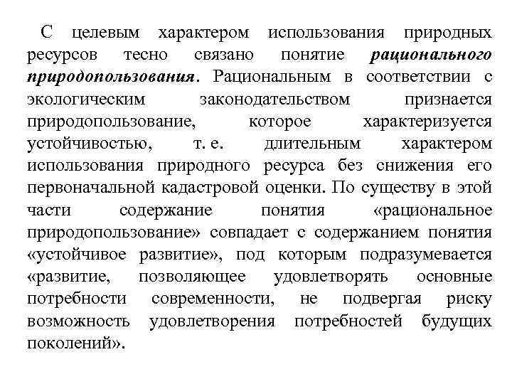 Характер использования территории. Вопросы природопользования.