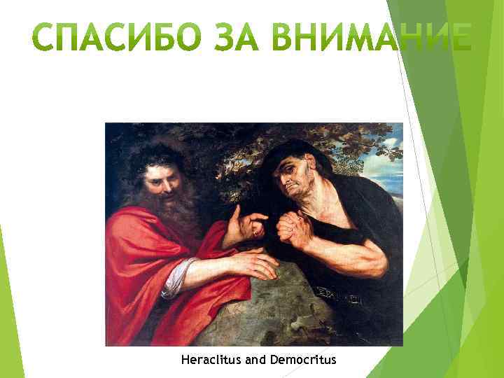 Heraclitus and Democritus 