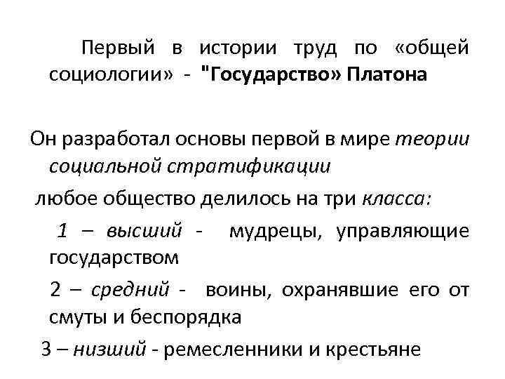 Первый в истории труд по «общей социологии» - 