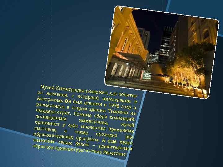 Музей Имми грации знак омит, как по из названи нятно я, с истори ей