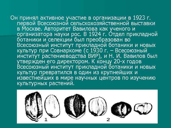 Он принял активное участие в организации в 1923 г. первой Всесоюзной сельскохозяйственной выставки в