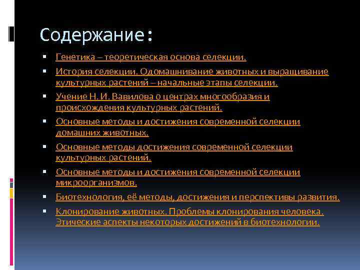 Одомашнивание как начальный этап селекции презентация