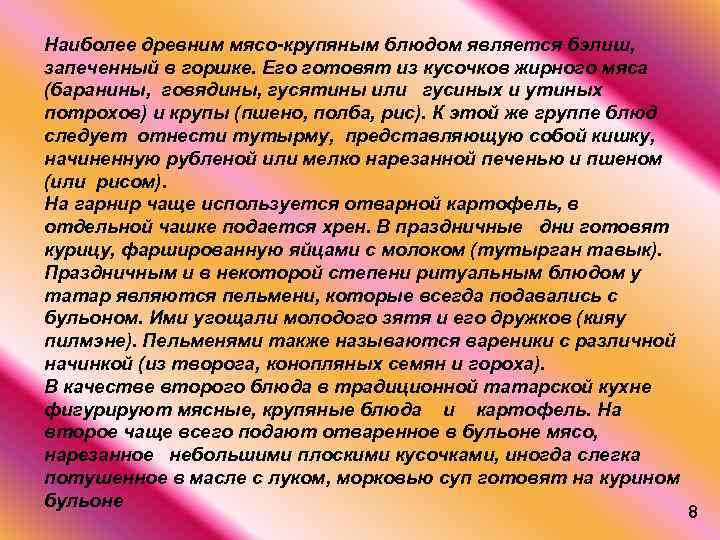 Наиболее древним мясо-крупяным блюдом является бэлиш, запеченный в горшке. Его готовят из кусочков жирного