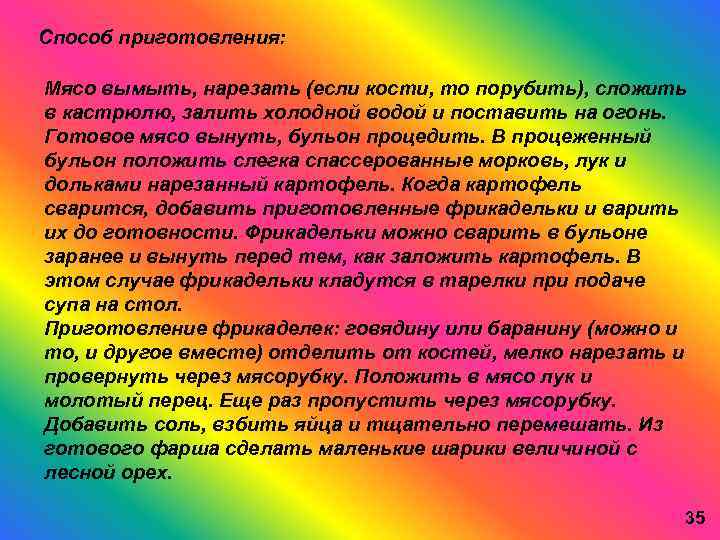 Способ приготовления: Мясо вымыть, нарезать (если кости, то порубить), сложить в кастрюлю, залить холодной