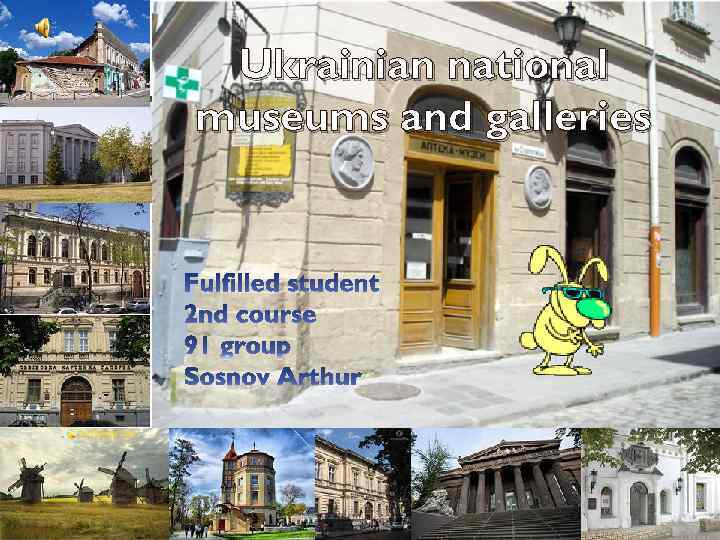 Ukrainian national museums and galleries 
