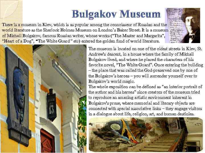 Bulgakov Museum There is a museum in Kiev, which is as popular among the